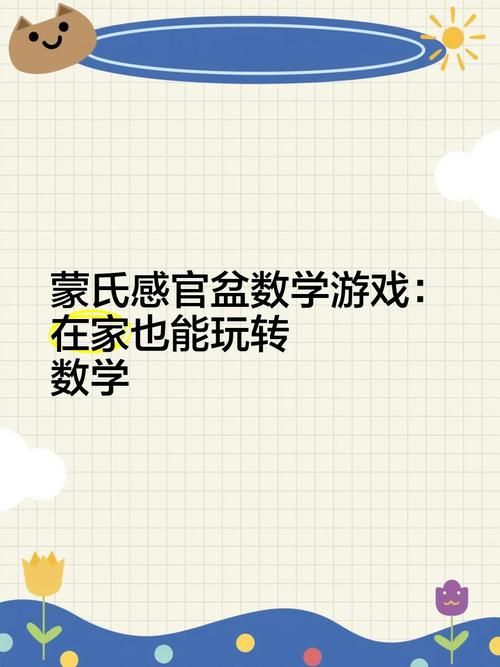 蒙氏静默游戏如何在家玩?宝妈分享实用技巧!