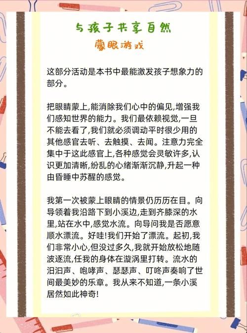 蒙眼游戏教案大全，幼师必备的课堂互动技巧！