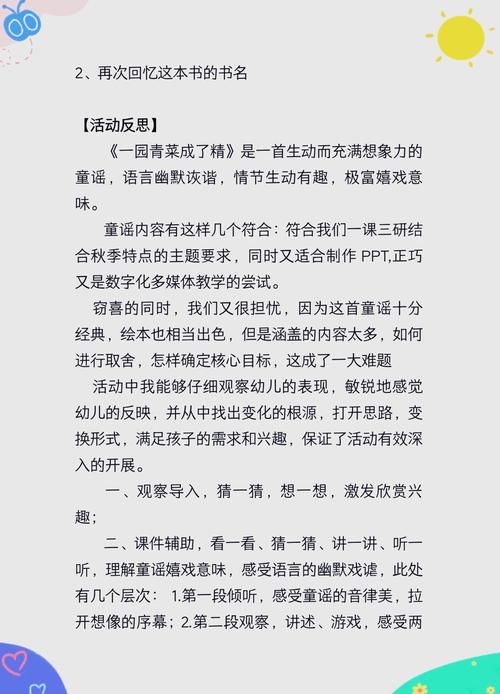 蔬菜蹲游戏教案怎么玩?超简单的亲子互动指南!