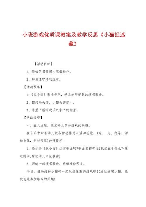 藏猫猫游戏教案哪里找？这几个网站资源超多！