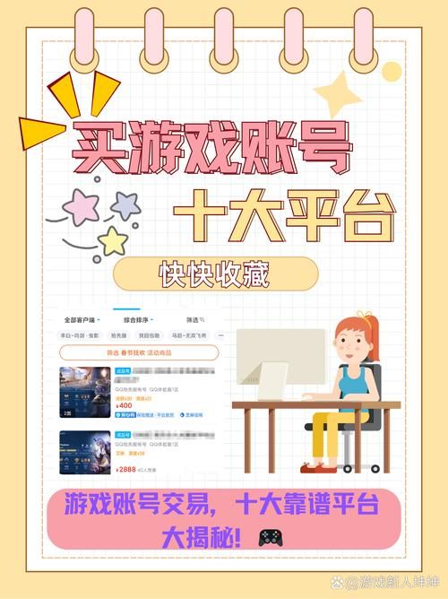虚拟游戏交易平台怎么选？这几个技巧要知道！