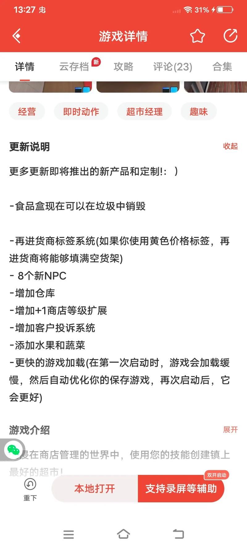 虫虫游戏助手最新版更新了啥？新功能抢先体验！