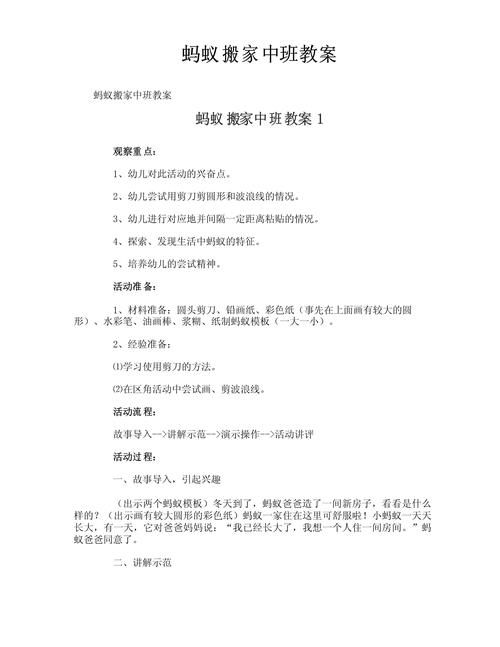 蚂蚁搬家游戏教案怎么写？幼师必备超详细指南！