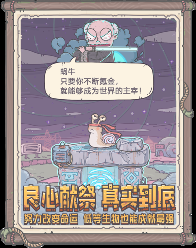 蜗牛的游戏好玩吗？玩家真实评价都在这儿！