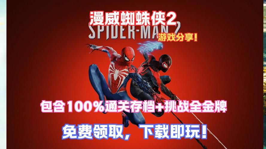 蜘蛛侠二游戏配置要求高吗?低配电脑能玩吗?