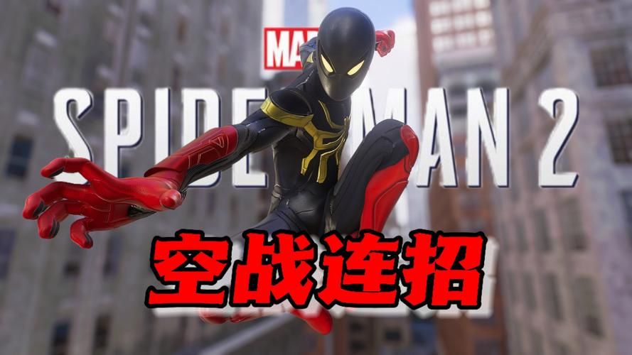 蜘蛛侠格斗游戏太好玩了!各种连招根本停不下来!