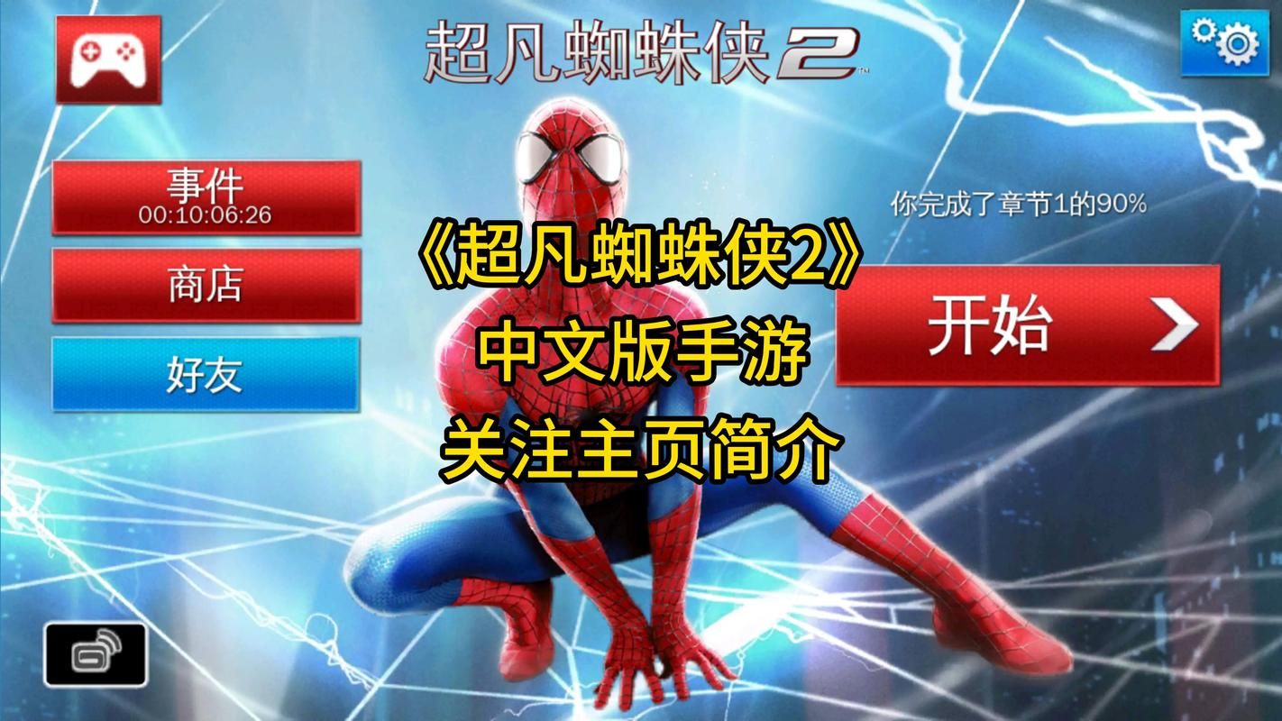 蜘蛛侠游戏下载看这里！(最新版免费安装教程)