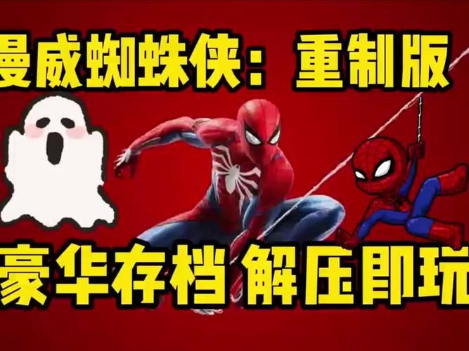 蜘蛛侠漫威游戏怎么操作？手把手教你成为高手！