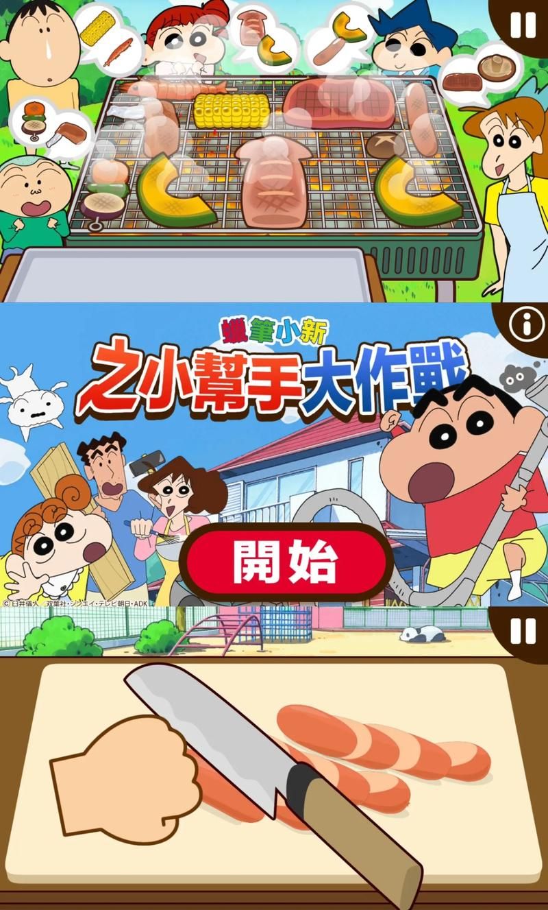 蜡笔小新3d游戏在哪下载？手机版下载攻略来啦！