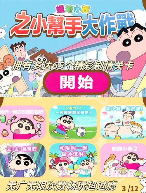 蜡笔小新所有游戏有哪些？从街机到手游全都有！