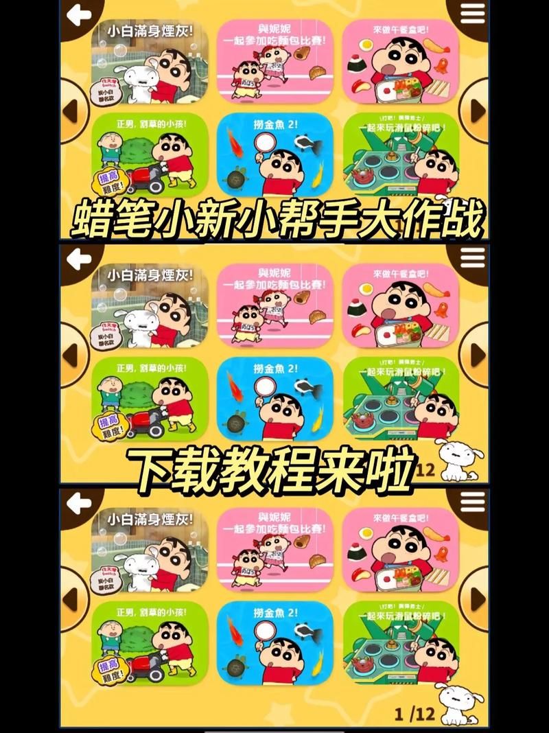 蜡笔小新游戏怎么玩?新手入门攻略看这里!