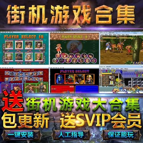 街机单机游戏合集推荐，这几款保证让你玩过瘾！