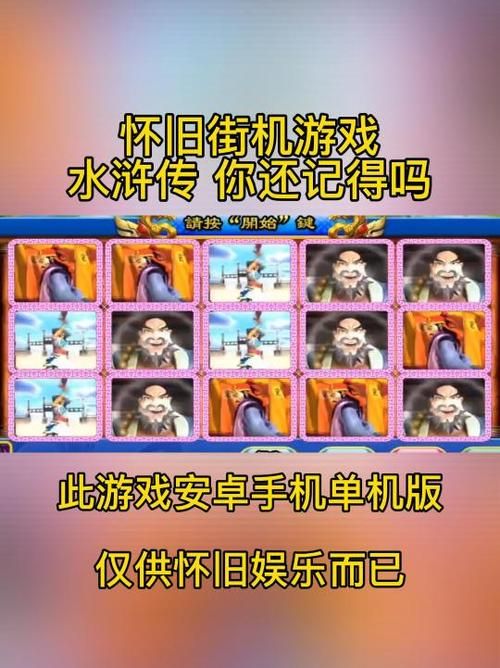 街机水浒传游戏机怎么玩？新手入门必看攻略！