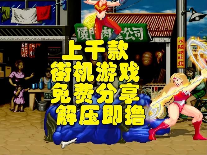 街机消除游戏列表来啦！看看有没有你玩过的？