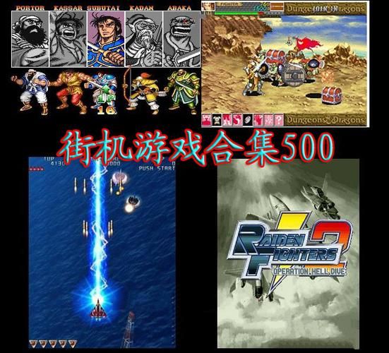 街机游戏500合集下载，一次玩个够太过瘾了！