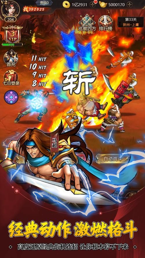 街机游戏三国志下载:经典街机游戏手机版下载!