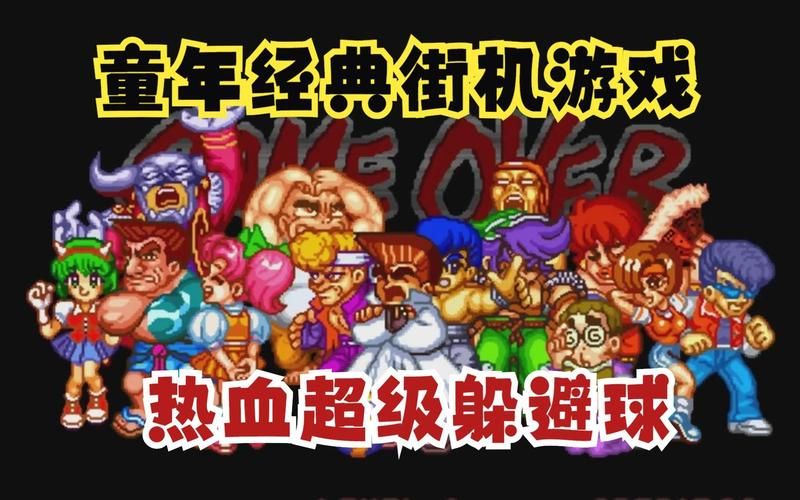 街机游戏合集1000合一免费下载，畅玩童年经典！