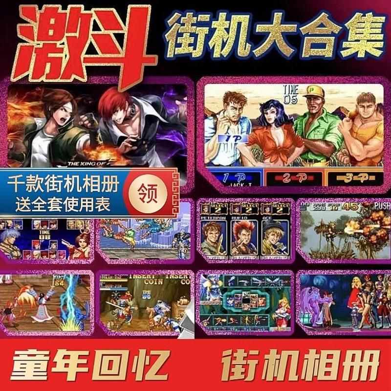 街机闯关游戏大全：还记得当年称霸游戏厅的你吗？