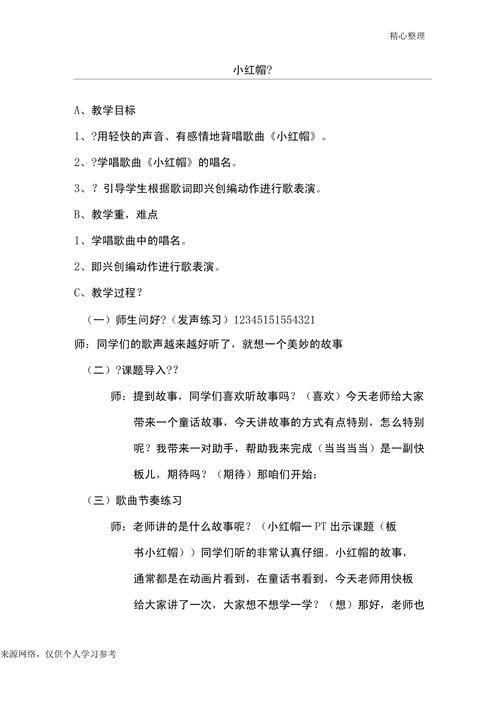 表演游戏小红帽教案怎么写？幼师必备完整版！