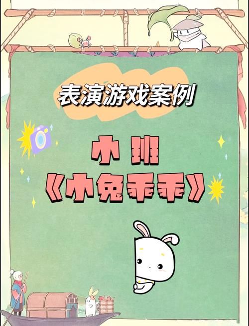 表演游戏故事有哪些？这几种经典玩法你一定喜欢！