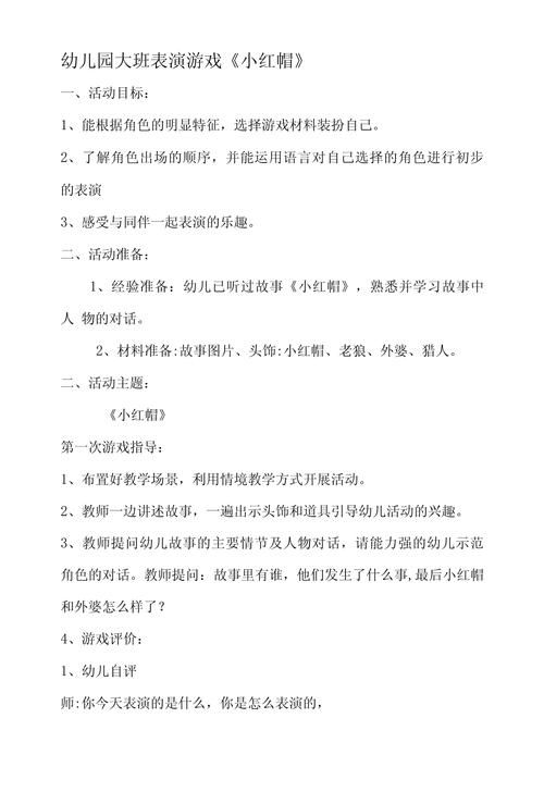 表演游戏教案如何吸引孩子？这几个技巧要知道！