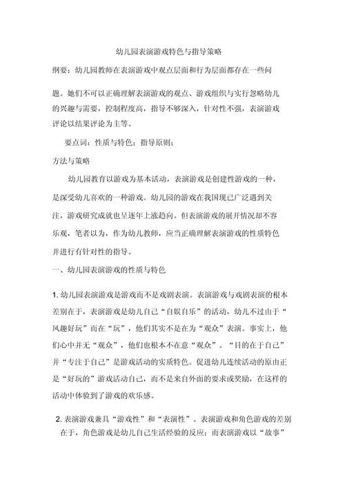 表演游戏有哪些技巧？这几个方法让你快速上手！