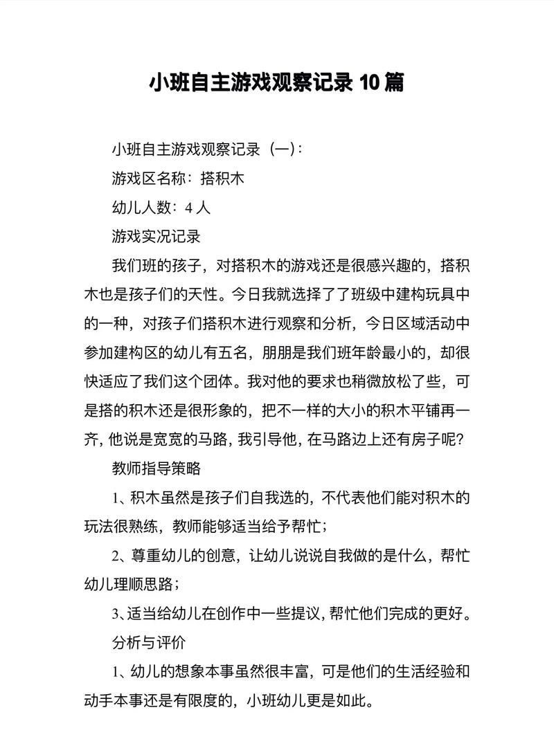 表演游戏观察记录表有啥用？这些好处要知道！