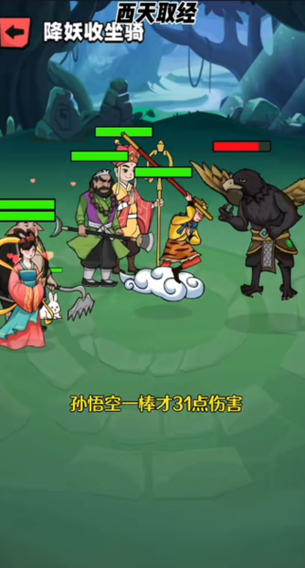 西天取经游戏手机版下载,随时随地畅玩取经路!