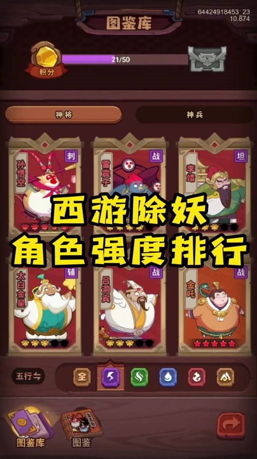 西游杀游戏哪个角色厉害？平民玩家角色推荐！