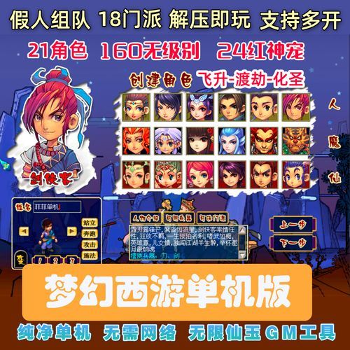 西游游戏单机推荐：这几款经典单机你玩过几个？