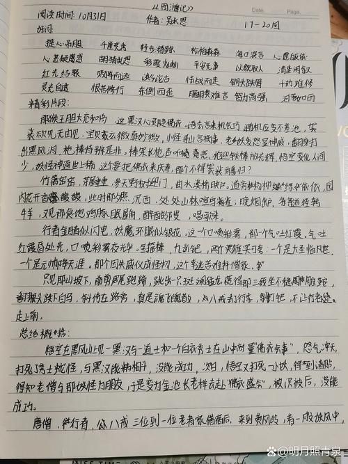 西游记读书笔记怎么写?小学生也能看懂的7个技巧!