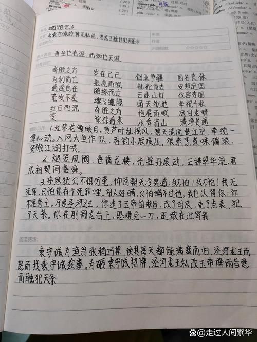 西游记读书笔记怎么写?小学生也能看懂的7个技巧!