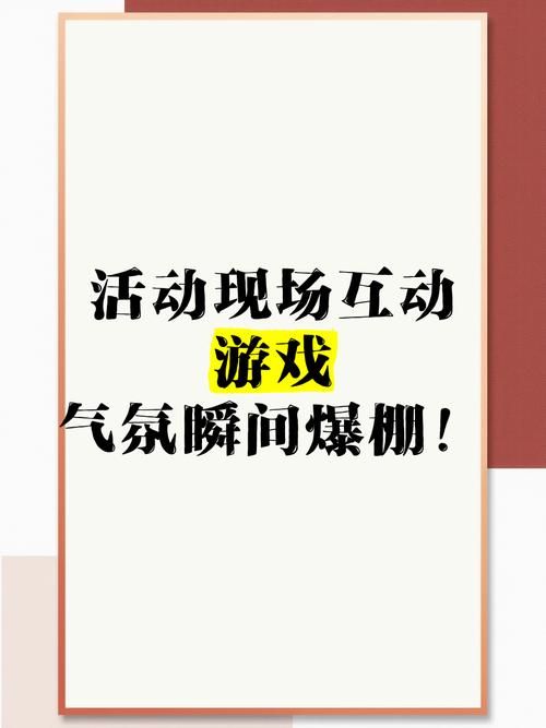 见面会游戏玩什么?这些互动游戏让气氛嗨起来!