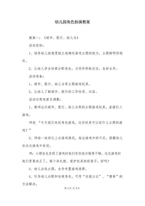 角色游戏幼儿园教案设计，这几个思路让课堂更有趣！