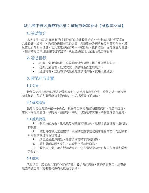 角色游戏教案超市来了！让孩子在玩乐中学习成长！