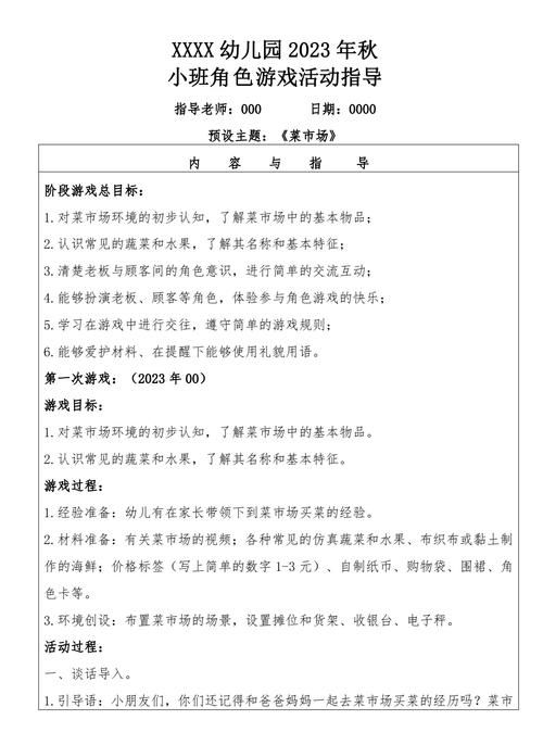 角色游戏教案超市来了！让孩子在玩乐中学习成长！
