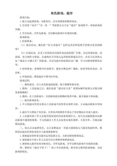 角色游戏教案超市来了！让孩子在玩乐中学习成长！