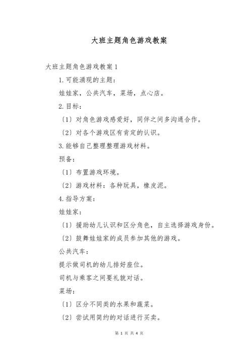 角色游戏活动设计怎么做？新手也能学会的技巧！