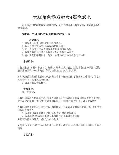 角色游戏烧烤店教案怎么设计？这几个思路很实用！