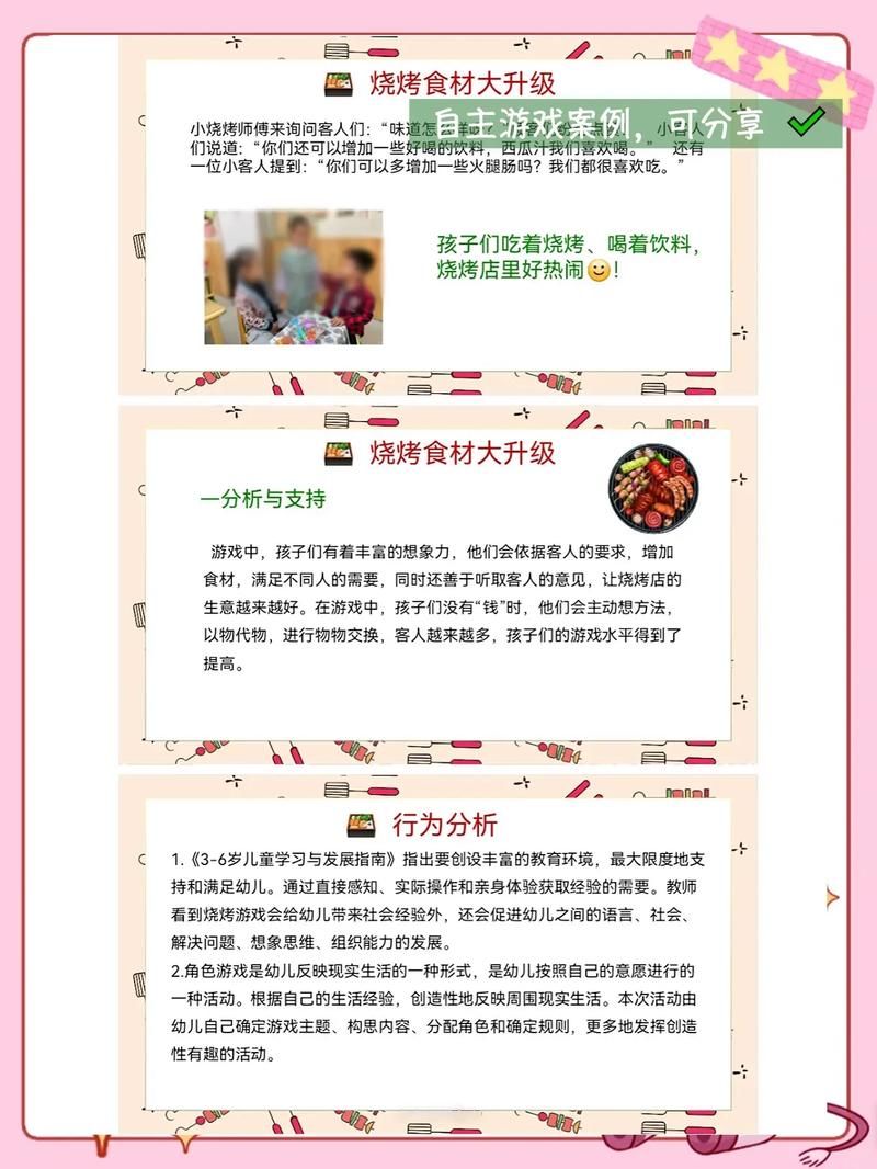 角色游戏烧烤店教案怎么设计？这几个思路很实用！