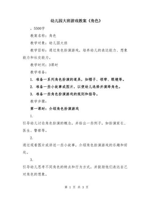 角色游戏照相馆教案怎么写？新手也能学会的教学设计！