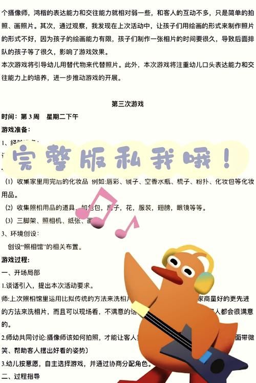 角色游戏照相馆教案怎么写？新手也能学会的教学设计！