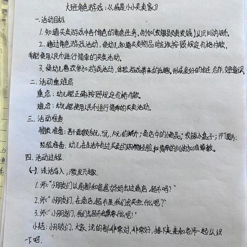 角色游戏照相馆教案怎么写？新手也能学会的教学设计！