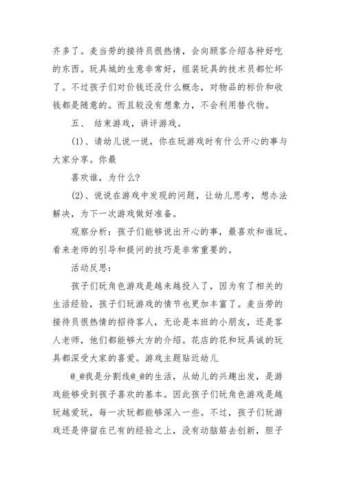 角色游戏照相馆教案怎么写？新手也能学会的教学设计！