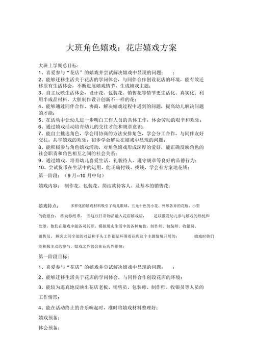 角色游戏花店教案分享，这样设计孩子们更喜欢！