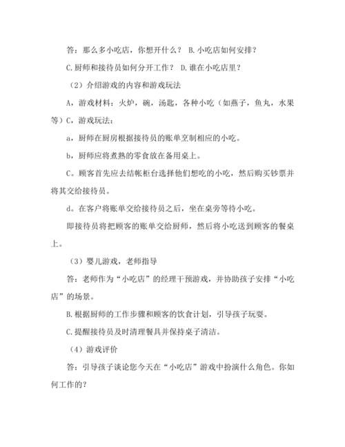 角色游戏蛋糕店教案分享，让孩子们玩得开心学得好！