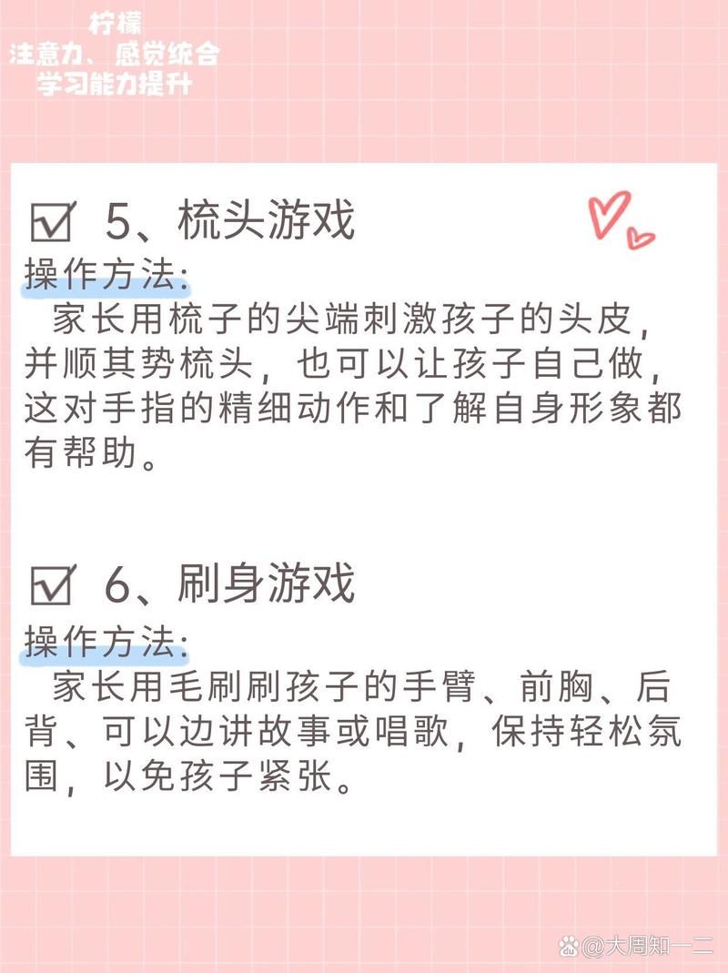 触觉训练游戏哪个好？这几个方法帮你选！