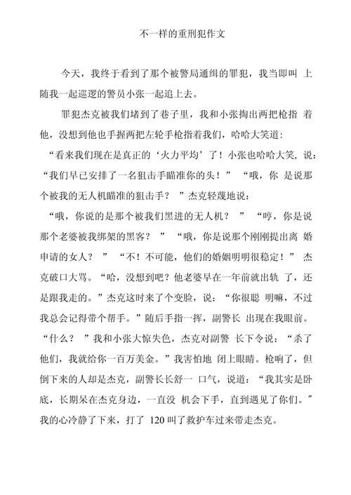 警察抓小偷游戏作文不会写?手把手教你写出高分作文!