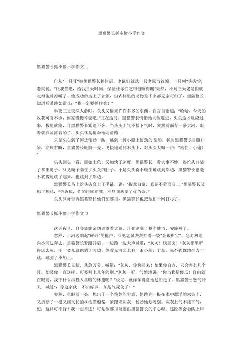 警察抓小偷游戏作文不会写?手把手教你写出高分作文!