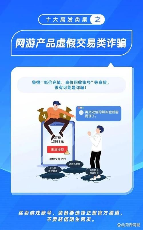 警惕游戏推广员骗局:这些套路千万别中招!